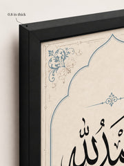 Muhammad ﷺ Arabic Calligraphy Framed Wall Art