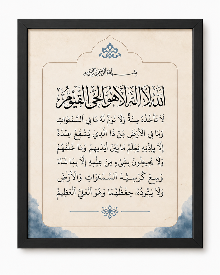 Ayat Al-Kursi Arabic Calligraphy Framed Wall Art