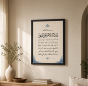 Ayat Al-Kursi Arabic Calligraphy Framed Wall Art