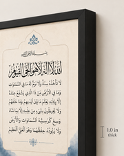 Ayat Al-Kursi Arabic Calligraphy Framed Wall Art