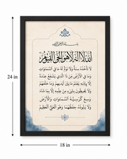 Ayat Al-Kursi Arabic Calligraphy Framed Wall Art
